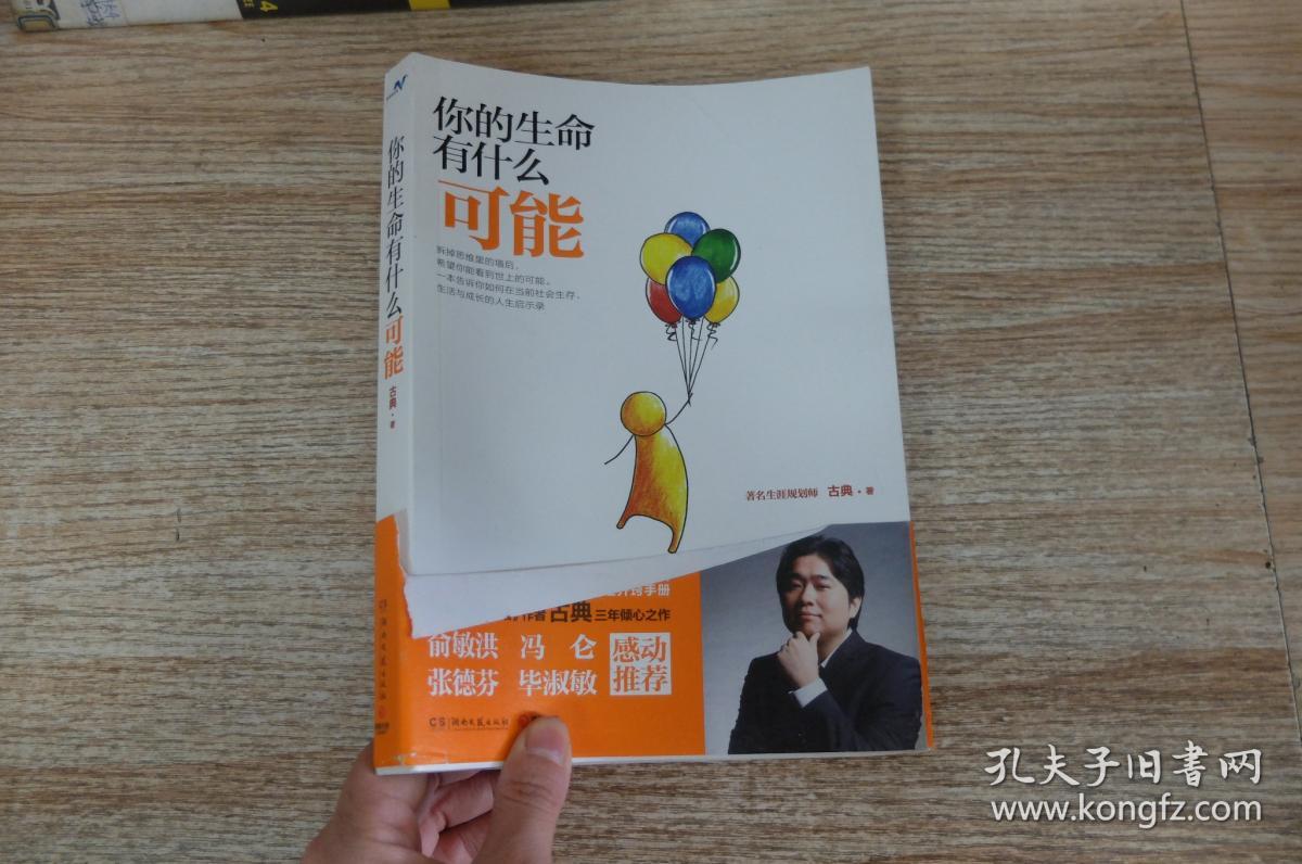 你的生命有什么可能
