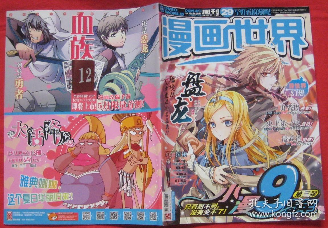 漫画世界2014年第29期总第352期