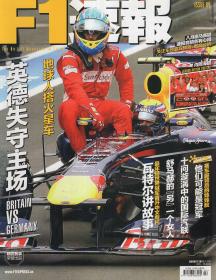 F1速报2011年第77-85期.9册合售