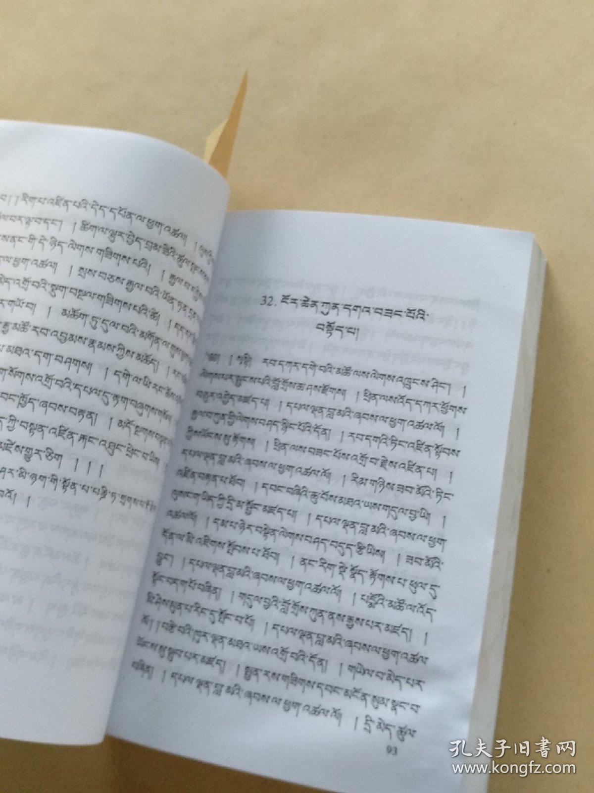 萨迦派念诵及仪轨经集藏文品相看图