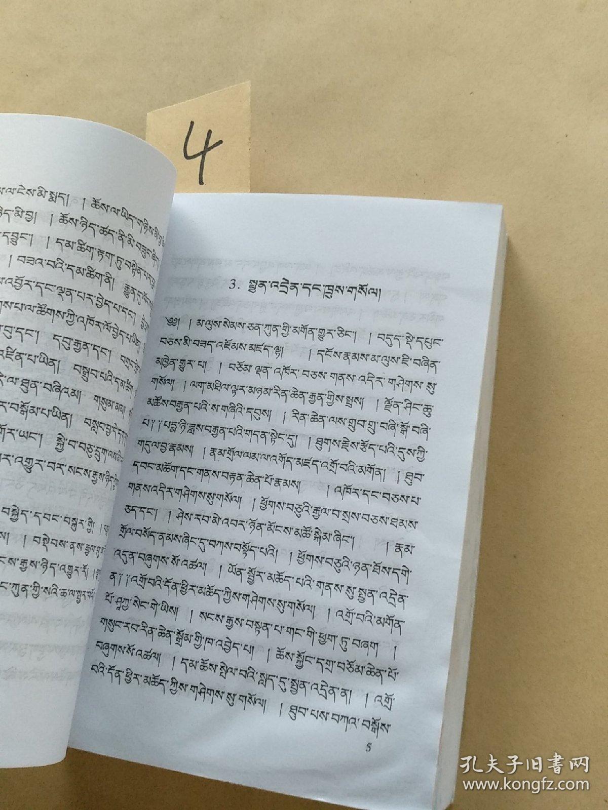 萨迦派念诵及仪轨经集藏文品相看图