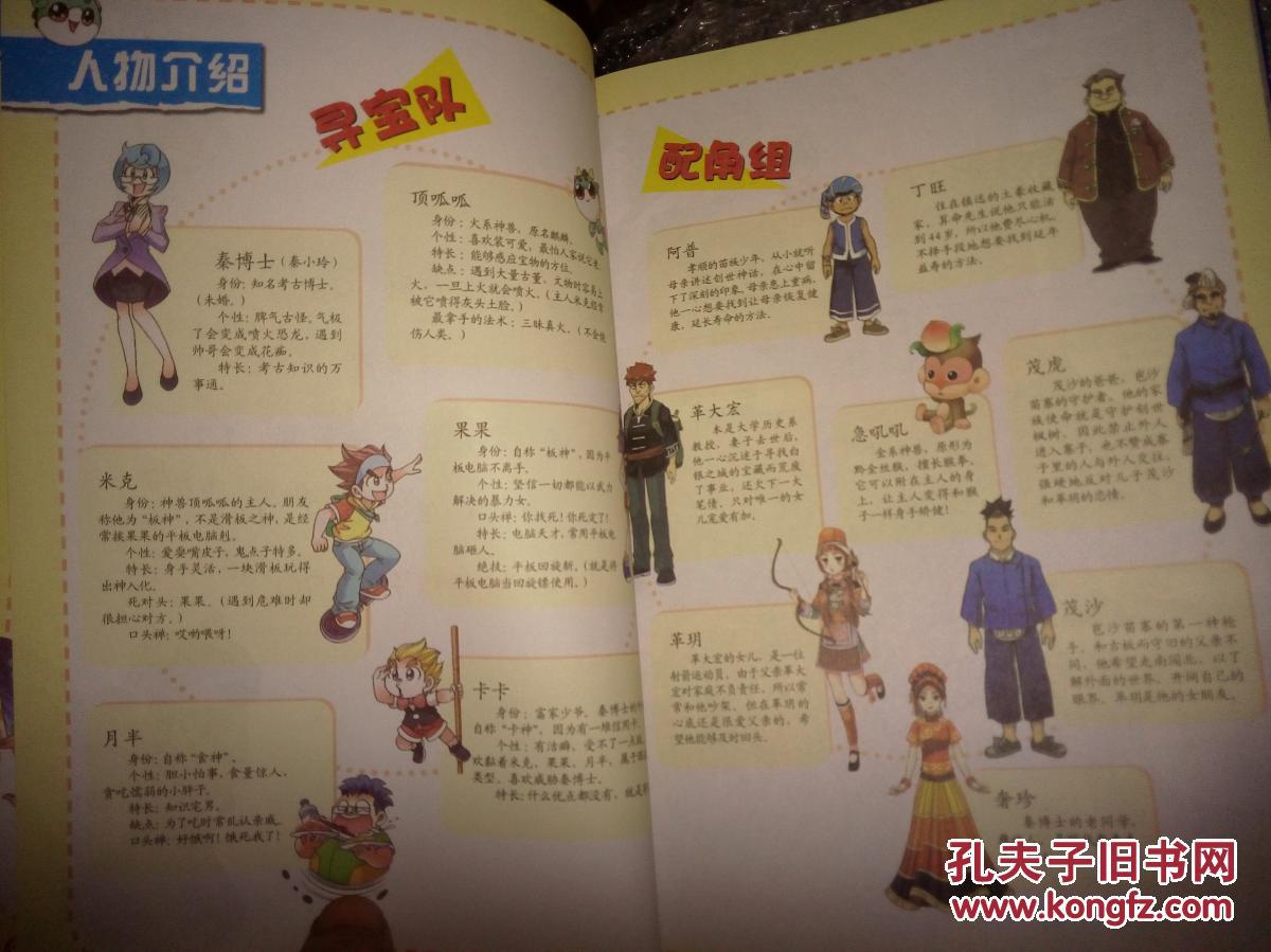贵州寻宝记,广州寻宝记(两本合售)
