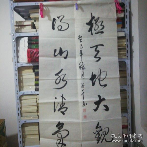 书家 张广福行草一幅135 x35(一对)