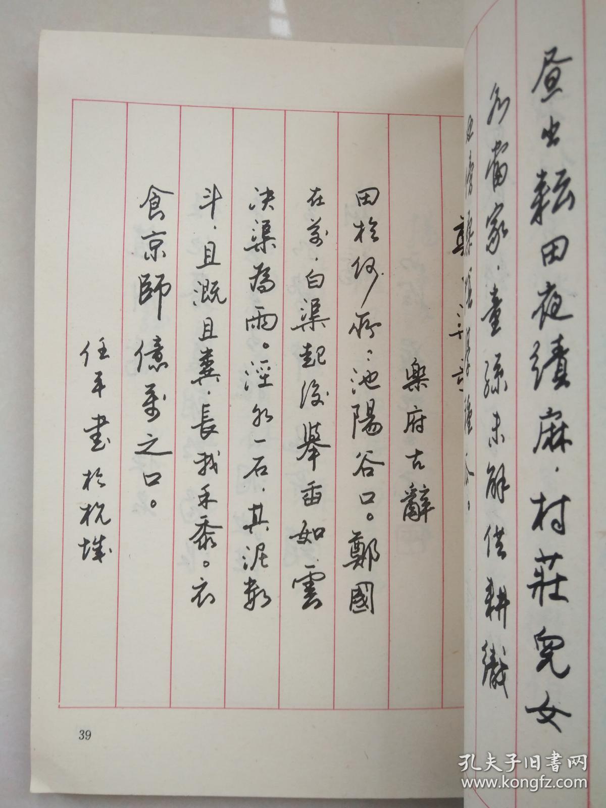爱国诗钢笔字帖
