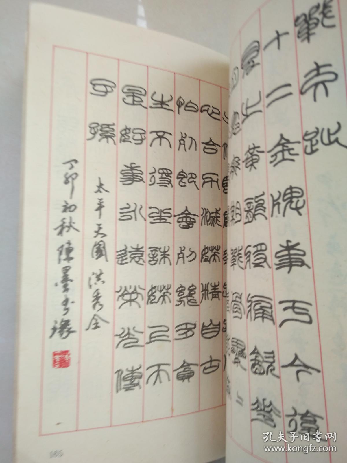 爱国诗钢笔字帖