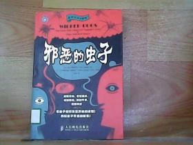 a漫画的漫画礁黑同人虫子图片