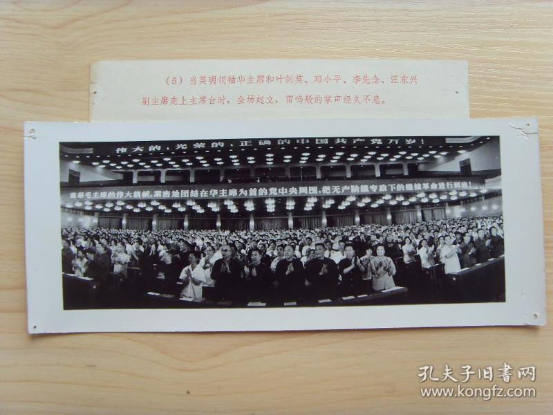 老照片:【※1977年中国共产党第十一次全国代表大会---大会会场※】