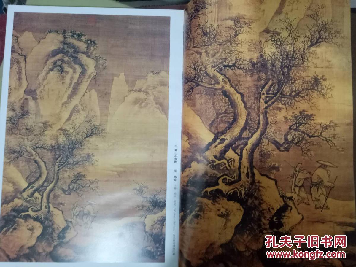 《中国古代绘画名作辑珍 明·戴进 明·吴伟画集》戴进作品-溪堂诗思