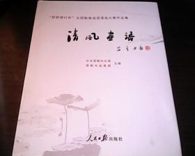 什么什么什么廉的成语_成语故事图片(3)