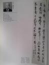 美术插页（单张）日本汉字书法