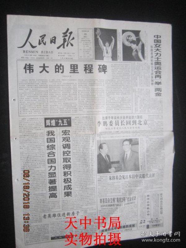中国20 8年国民经济总量是多少_8毫升水是多少图片