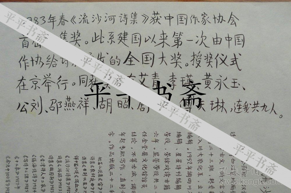 书法家:流沙河毛笔手书"简历"一页(手写的共160字"中间的很像是复印的
