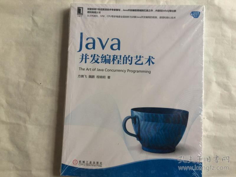 Java并发编程的艺术