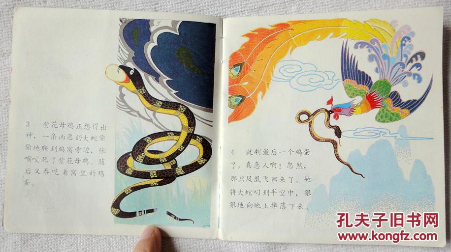 凤凰什么飞成语_成语故事简笔画(2)