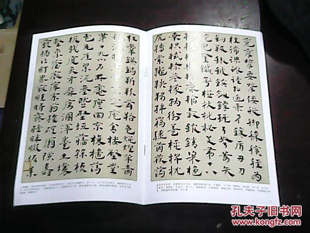 中国书法赠品 赵孟頫临史游急就章