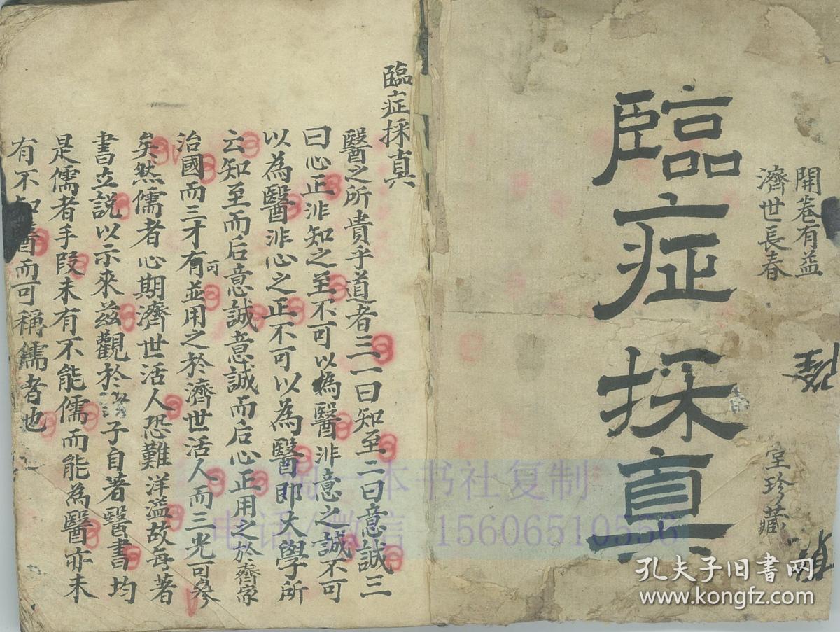 中医古籍手抄本 36