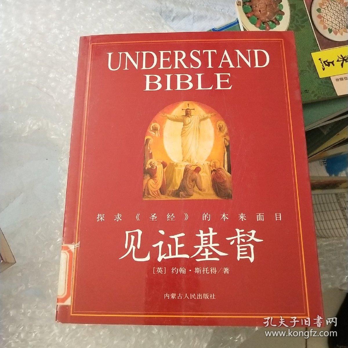 见证基督