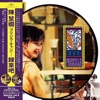 陈慧娴 归来吧 图案彩胶LP (180克33转LP黑胶