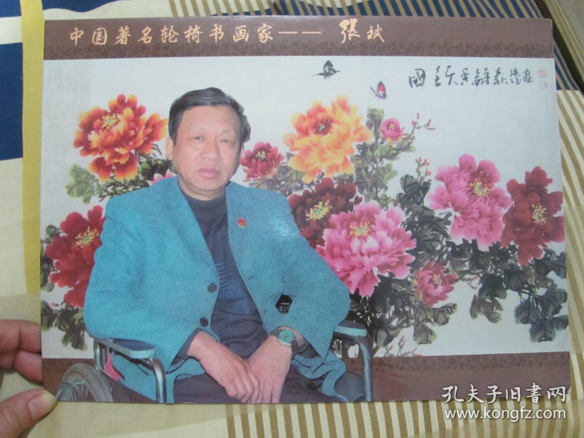 中国著名轮椅书画家--张斌 邮票