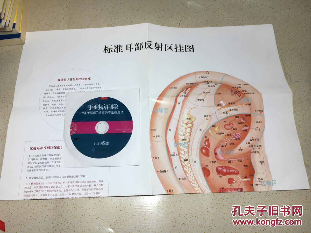 手到病自除大礼盒(三本书,一光盘,一挂图)_杨奕_孔