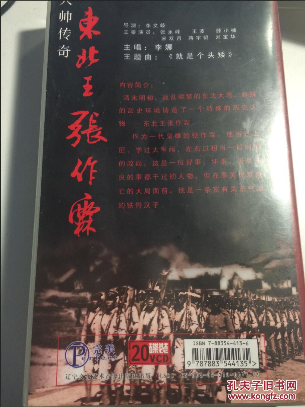 大帅传奇 东北王张作霖 连续剧 vcd 电视剧 张永峰 20