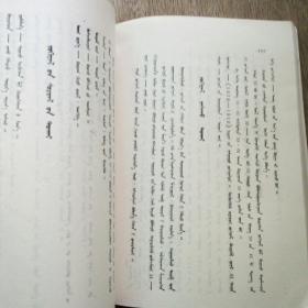 蒙文,高中语文1一4册词语解释