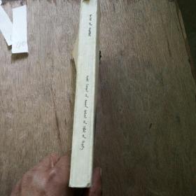 蒙文,高中语文1一4册词语解释