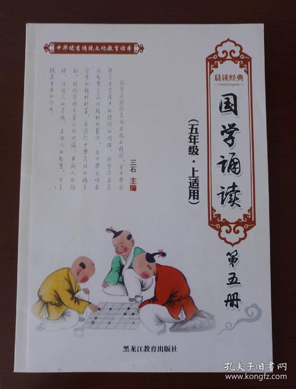 国学诵读五年级上