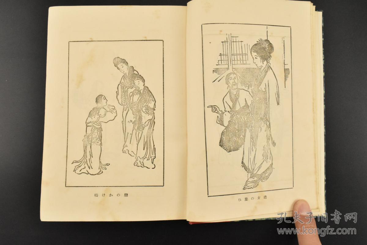(a3922)失传中国古代禁毁情色小说 《红缘记》 日文原版 红闰记改题