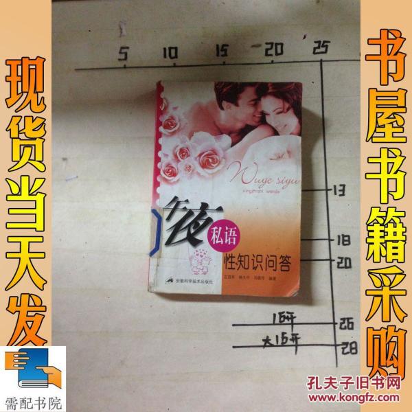 午夜私语:性知识问答