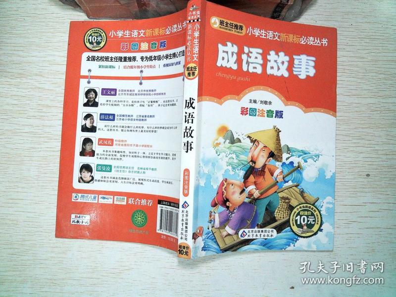 什么毛什么虫成语_成语故事图片(2)