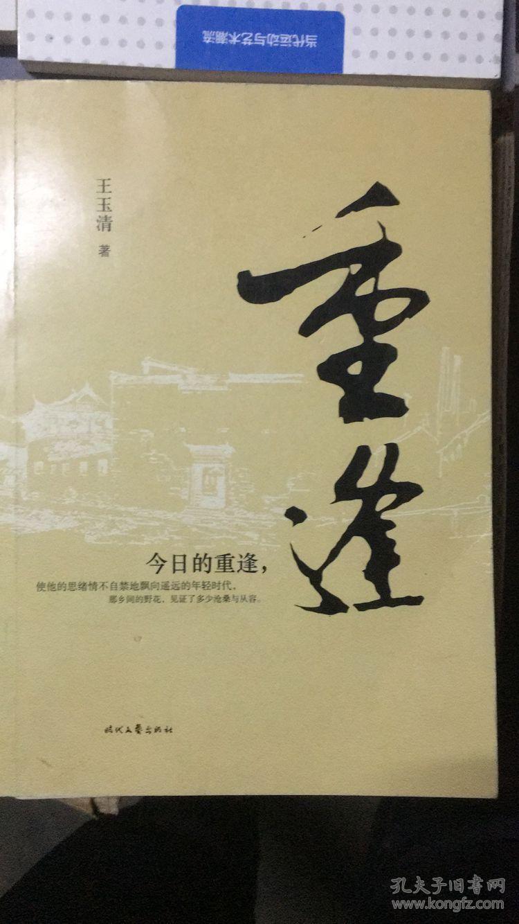 重逢