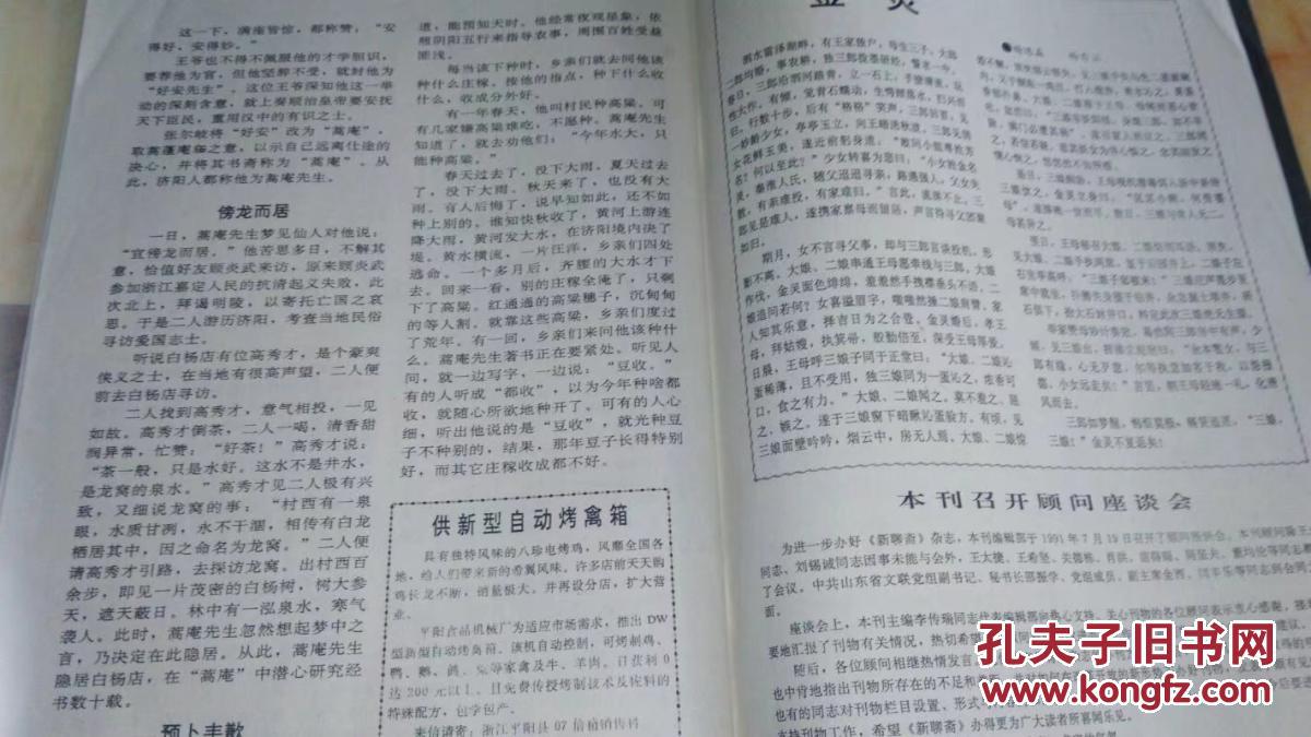 新聊斋简谱_新聊斋志异(2)