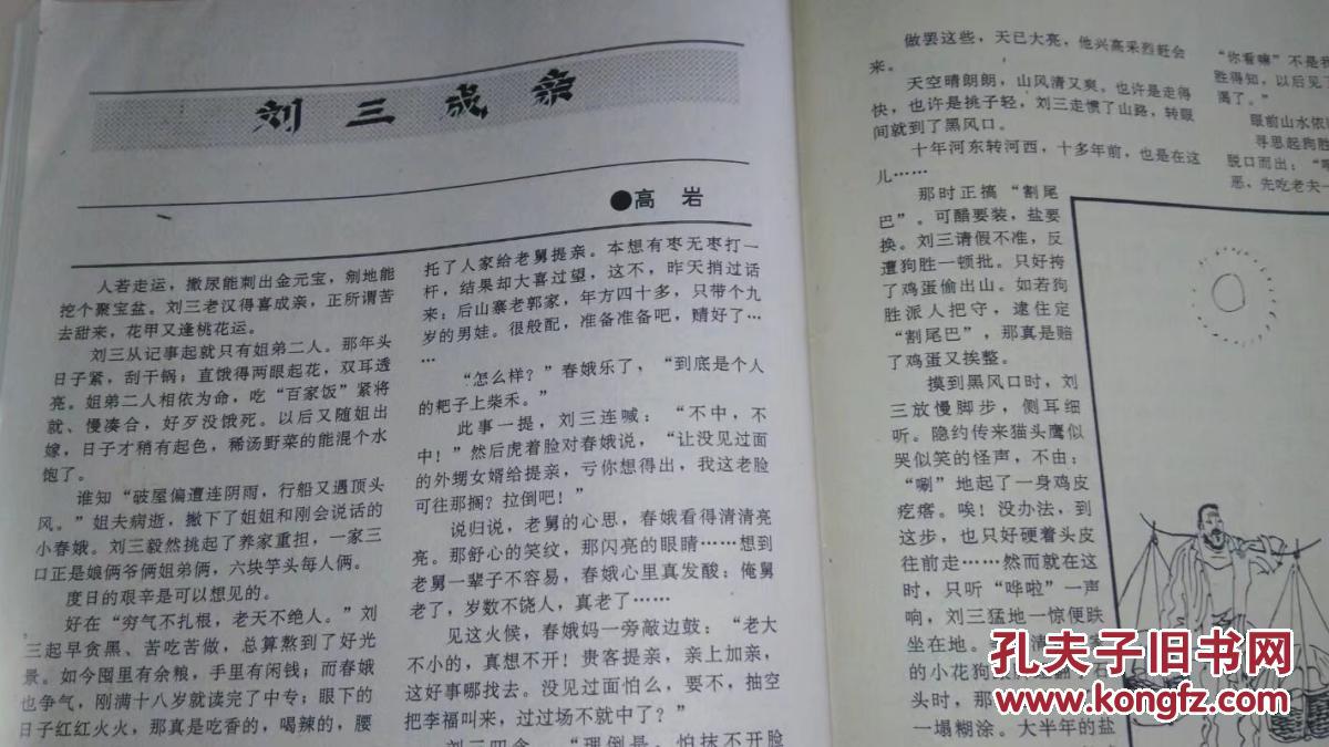 新聊斋简谱_新聊斋志异(2)