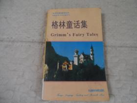 90年代英语系列丛书——格林童话集