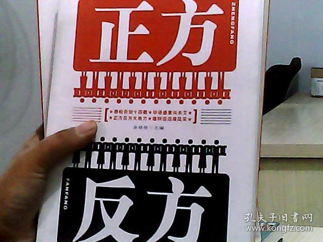 正方反方(上)