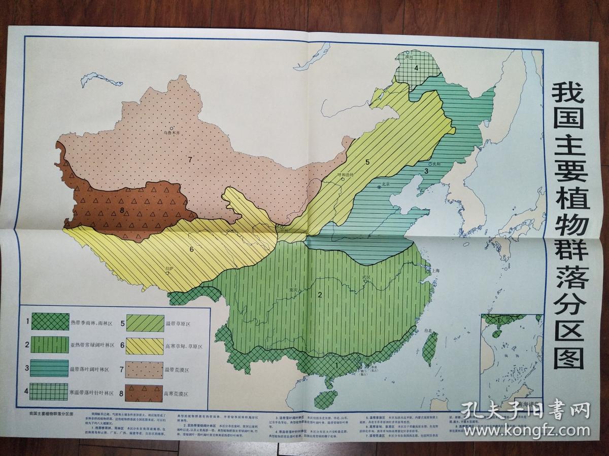我国的植物群落中学植物教学挂图全套九幅挂图