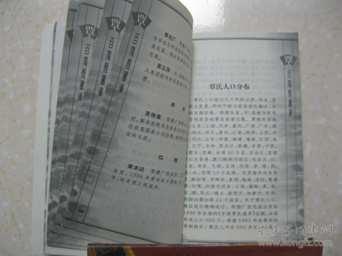 人口普查覃氏_人口普查