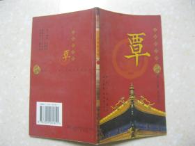 覃姓人口_百家姓书库 覃 详细叙述覃姓的起源 覃姓的演变 覃姓的迁徙 覃氏土