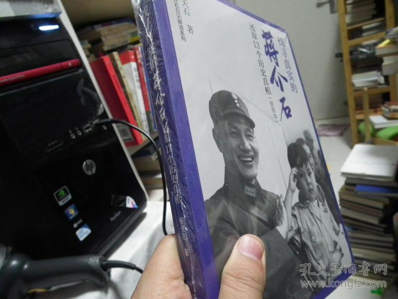 找寻真实的蒋介石 还原13个历史真相