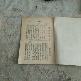 秦腔打柴劝弟曲谱_秦腔打柴劝弟图片