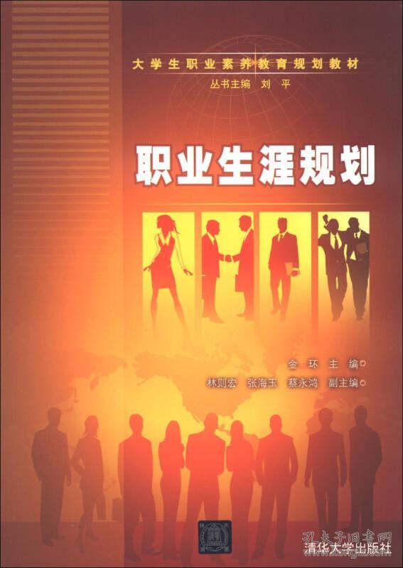 9787302311799职业生涯规则