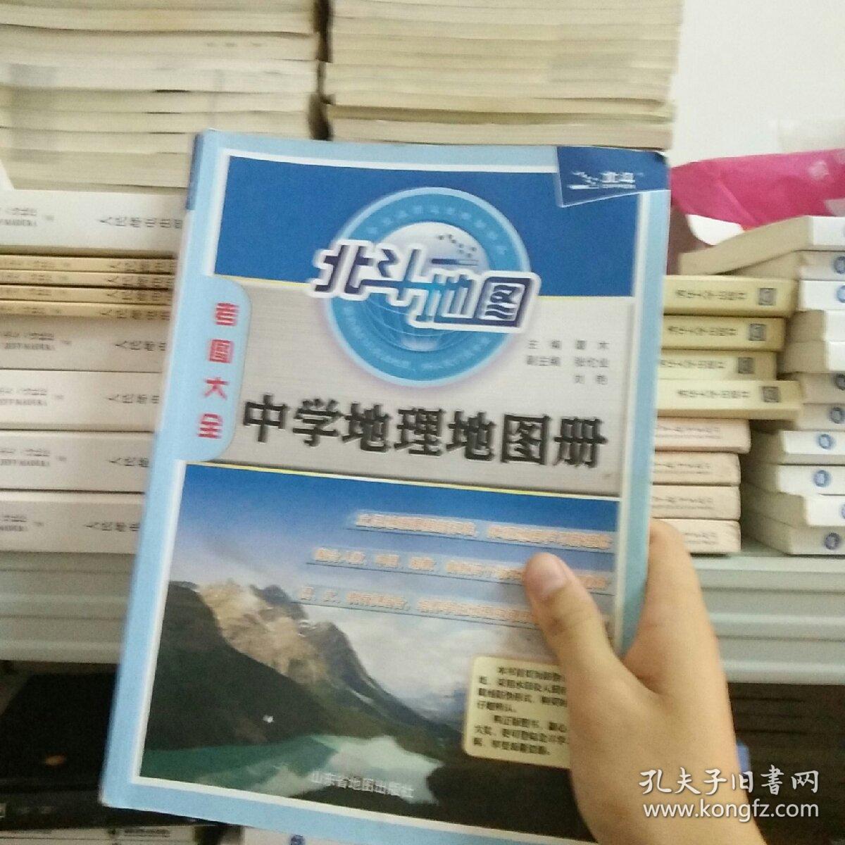 中学地理地图册