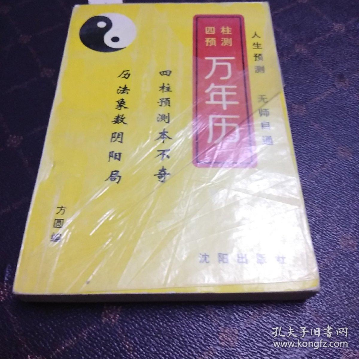 四柱预测万年历(a)