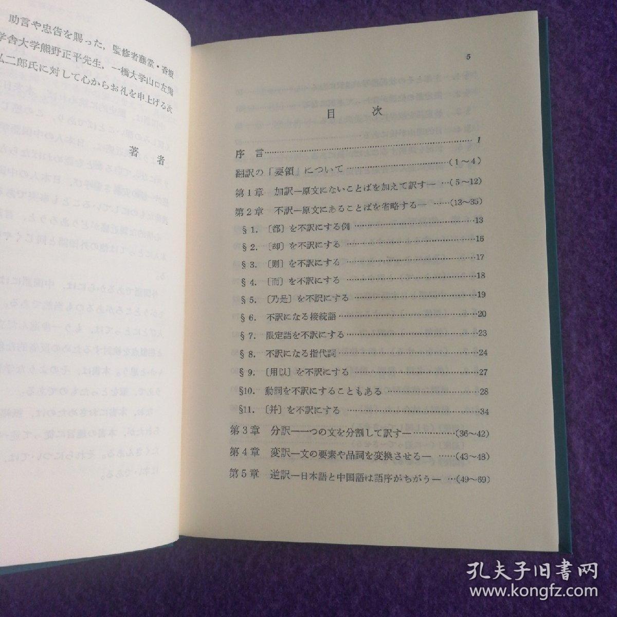 中国语研究学习双书11中国语66日本语翻訳の要领