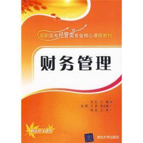 什么是财务管理原理_财务管理(3)