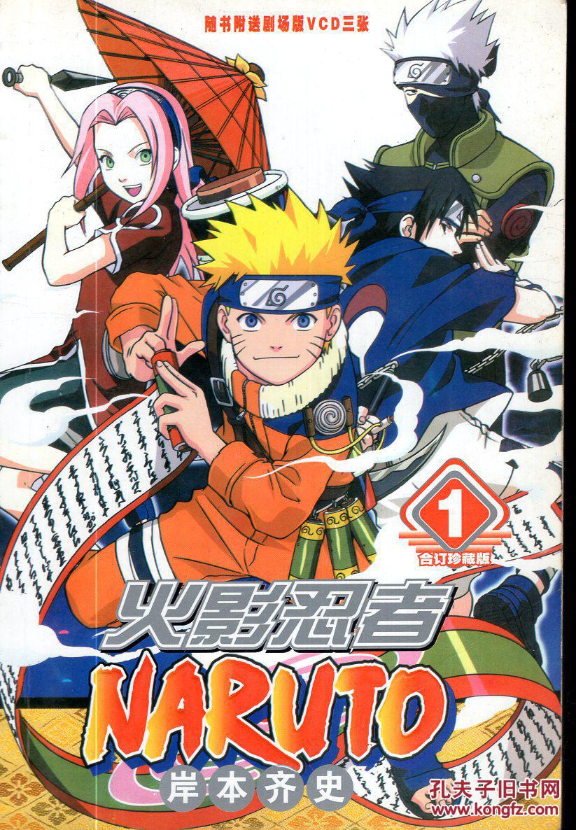 合订珍藏版.火影忍者.1第1-6册,2第7-12册,3第13-19册