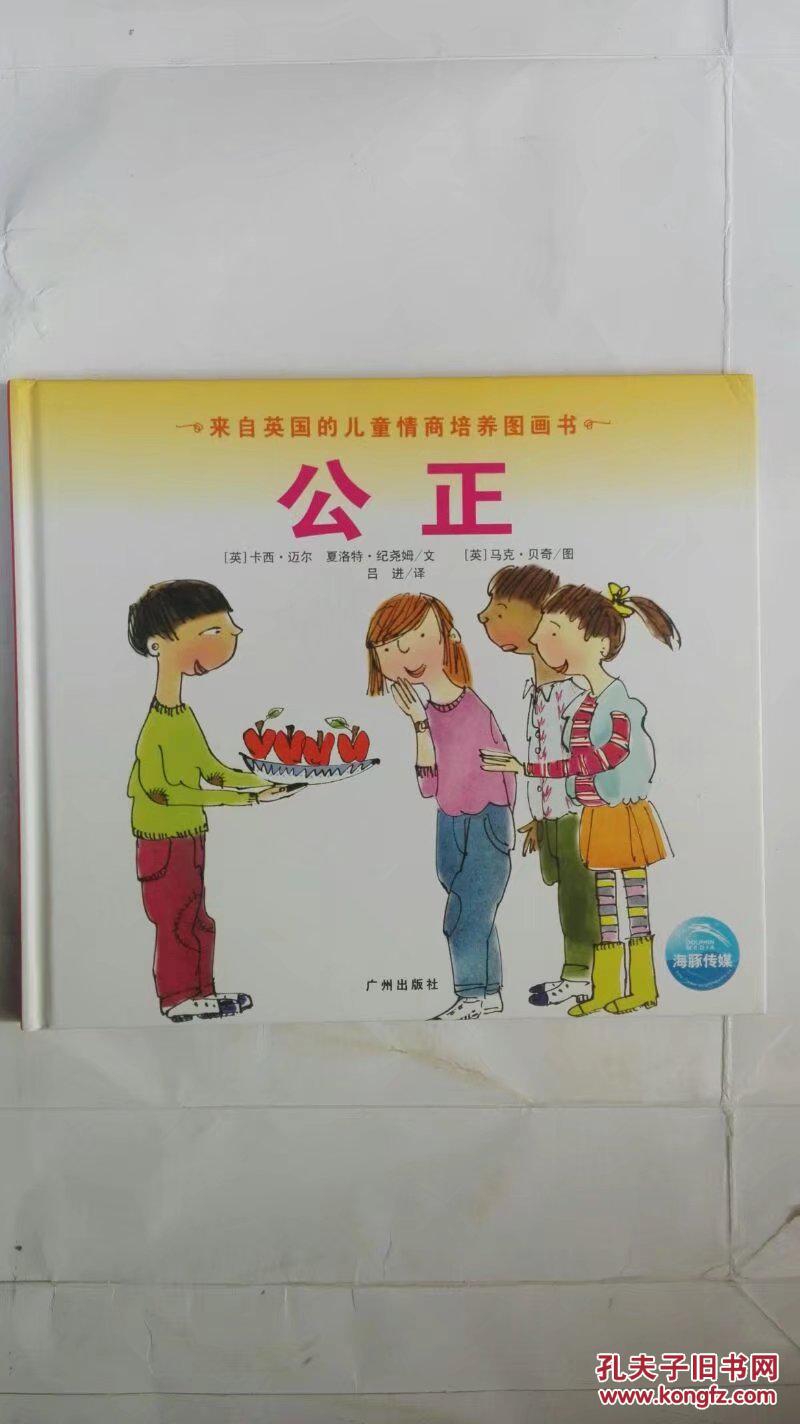 来自英国的儿童情商培养图画书:公正 规划 责任 友谊