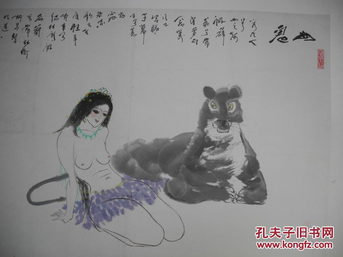 【名家书画】江苏省国画院著名画家秦卫东人物画《山鬼/68*48》