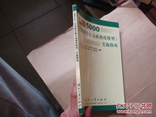 【图】GJB5000《军用软件能力成熟度模型》